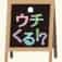 ねぇウチくる！？｜赤坂ルーム