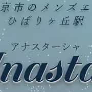 Anastasia（アナスターシャ）