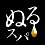 たっぷりオイル専門！ぬるスパ