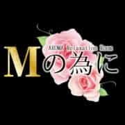 Ｍの為に