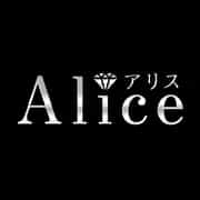 Alice（アリス）