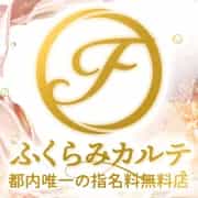 ふくらみカルテ