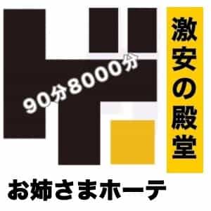 激安の殿堂！お姉さまホーテ♡｜銀座ルーム