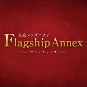 フラッグシップアネックス