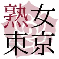 熟女東京