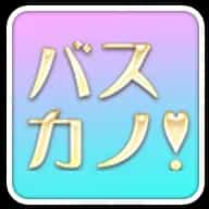 バスカノ！築地ルーム