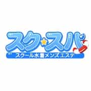 東京都新橋 スクール水着メンズエステ スクスパ