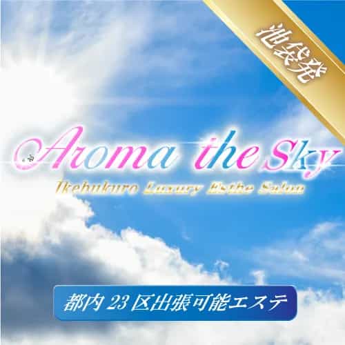 出張型 Aroma The Sky（アロマザスカイ）