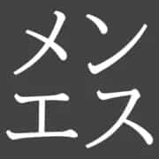 メンエス倶楽部