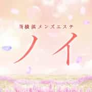 新横浜メンズエステ ノイ