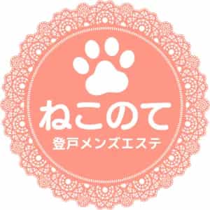 ねこのて