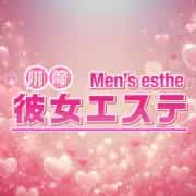 彼女エステ