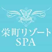 栄町リゾートSPA