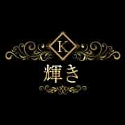輝き