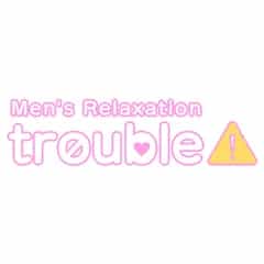 trouble（トラブル）