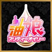 油娘～プリティーオイリー～