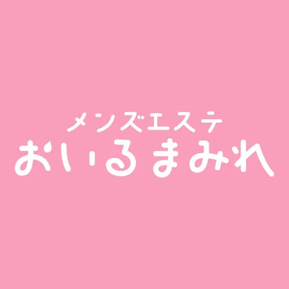 おいるまみれ