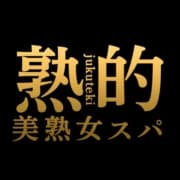 熟的〜美熟女スパ〜｜笹塚ルーム