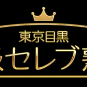 東京目黒 高級セレブ熟女｜葛西・西葛西ルーム