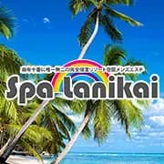 Spa Lanikai（スパ ラニカイ）