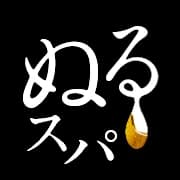 〜たっぷりオイル専門！ぬるスパ〜