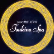 月のSPA（つきのスパ）