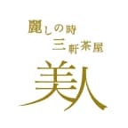 三茶美人