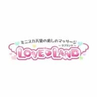 ミニスカ天使の癒やしのマッサージ LOVE LAND（ラブランド）