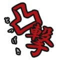 Moonwalk-ムーンウォーク-