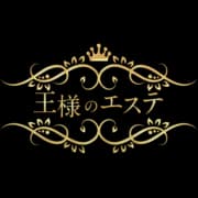 画像1：王様のエステ