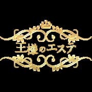 王様のエステ｜川崎店