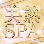 美熟女セレブSPA｜藤沢