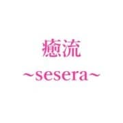 癒流～sesera～
