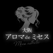 大阪 アロマdeミセス