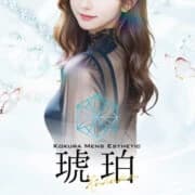 琥珀~KOHAKU~