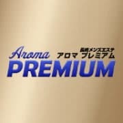 アロマプレミアム