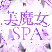 美魔女Spa