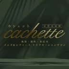 Cachette〜カシェット