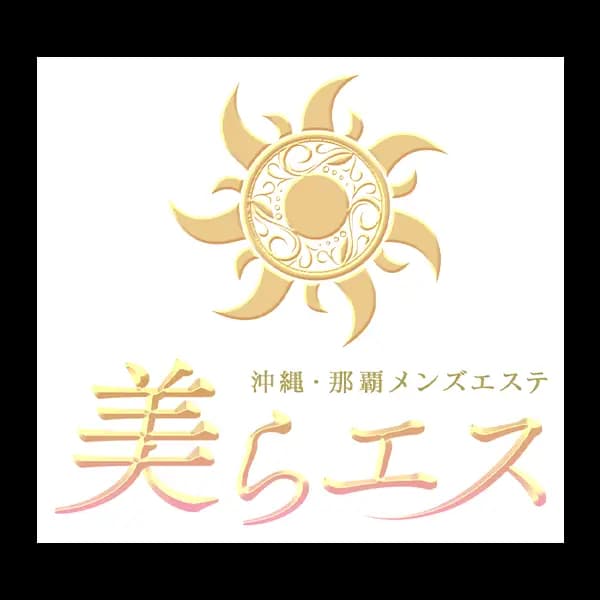 美らエス