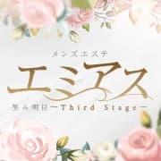 エミアス〜Third Stage〜