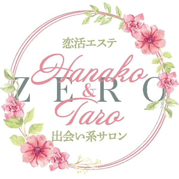 花子と太郎ZERO