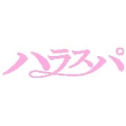 ハラスパ