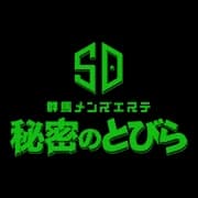秘密のとびら｜高崎
