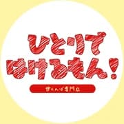 ひとりではけるもん❣ 甘えんぼ専門店