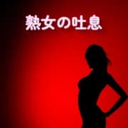 熟女の吐息