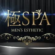 極SPA｜西中島南方ROOM