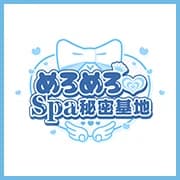 めろめろ♡spa秘密基地｜神田