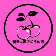 博多人妻さくらんぼ