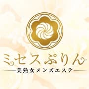 美熟女メンエス・ミセスぷりん