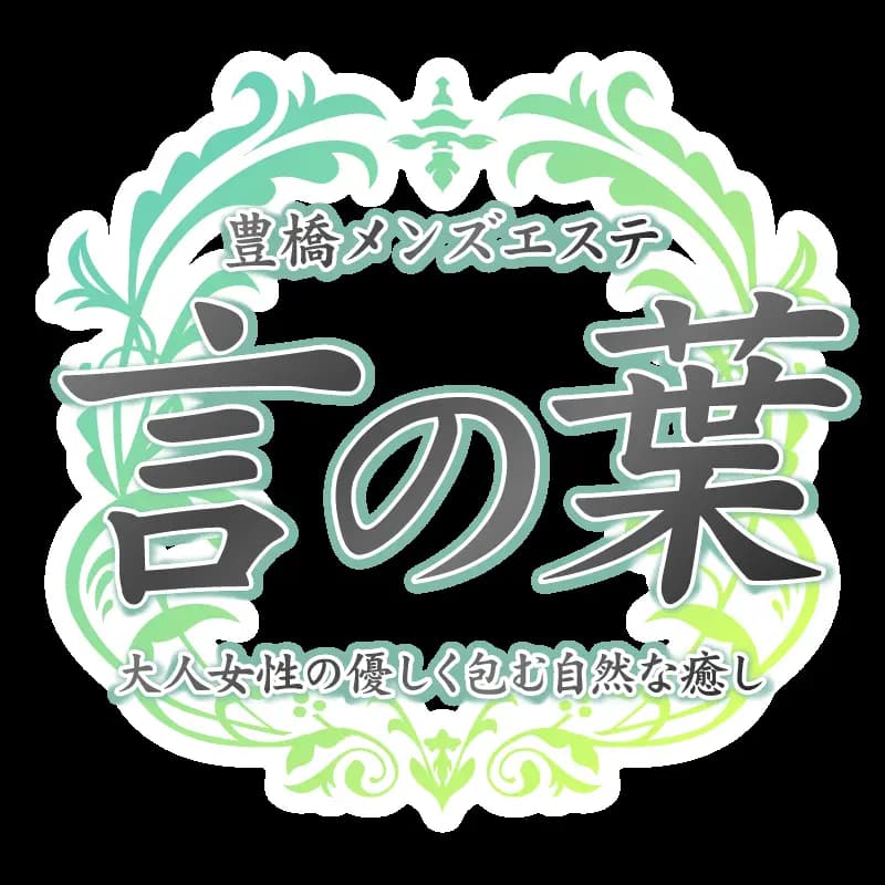 言の葉